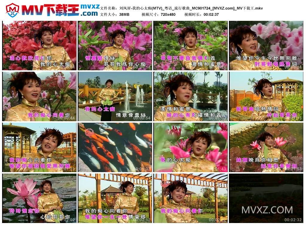 刘凤屏-我的心太痴(MTV)_粤语_流行歌曲_MC901724